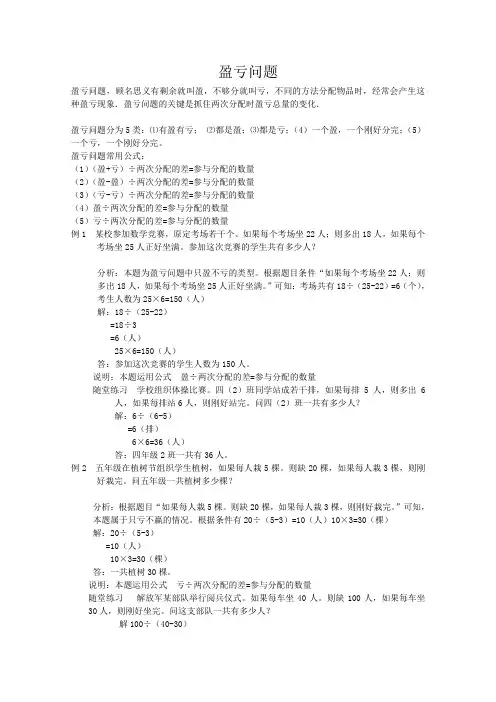 第6讲 盈亏问题