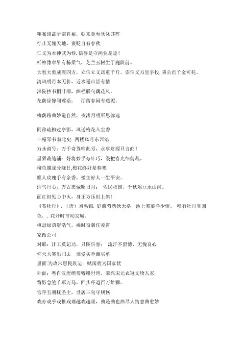 龙门对联