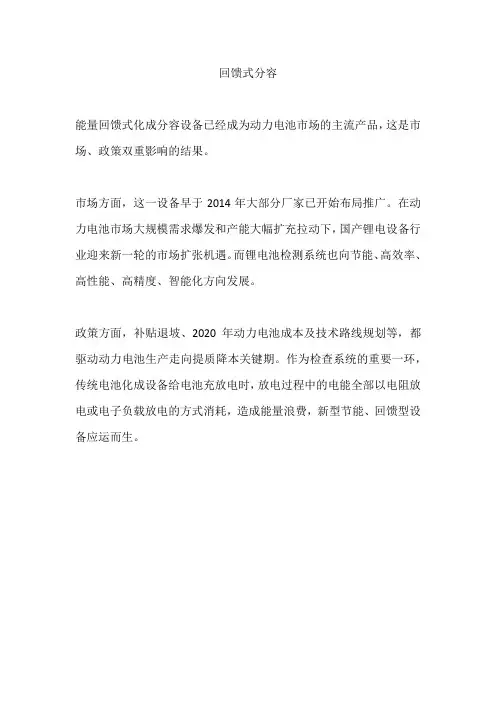 回馈式分容