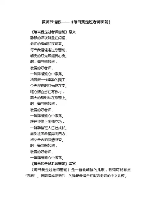 教师节诗歌——《每当我走过老师窗前》