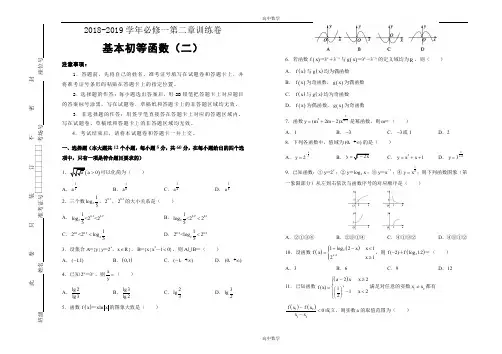 人教版高中数学必修1第二章单元测试(二)- Word版含答案