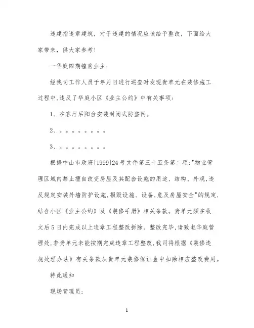 违建整改通知书范文