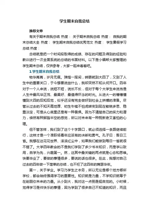 学生期末自我总结5篇