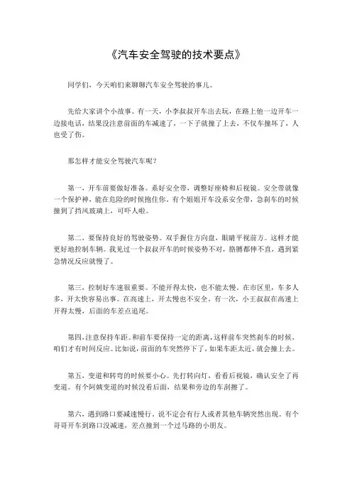 汽车安全驾驶的技术要点