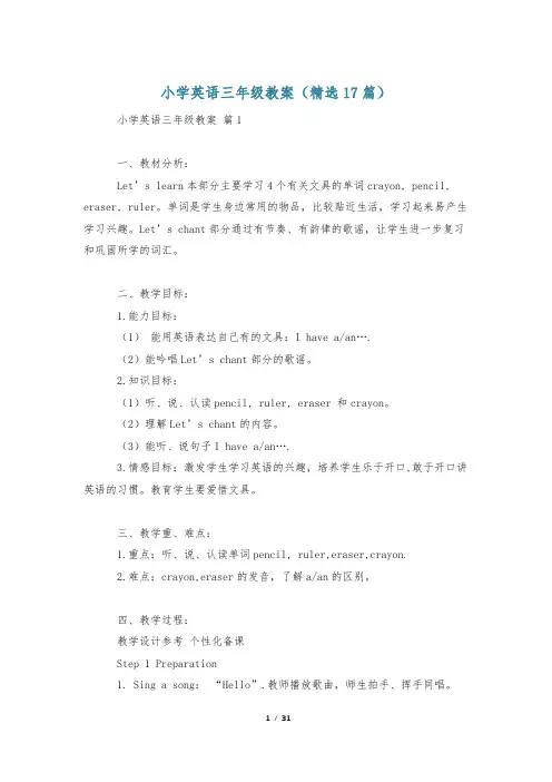 小学英语三年级教案(精选17篇)