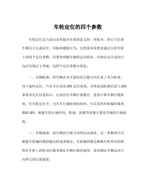 车轮定位的四个参数