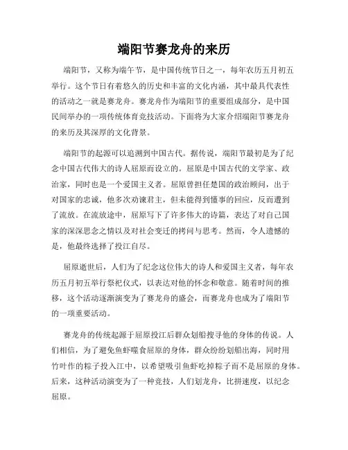 端阳节赛龙舟的来历