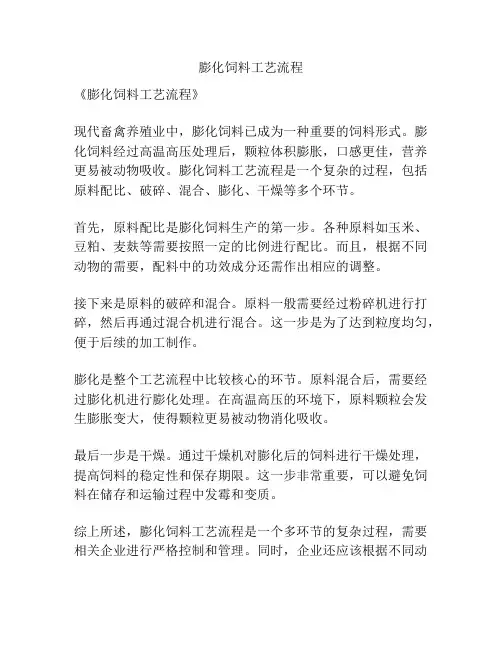 膨化饲料工艺流程