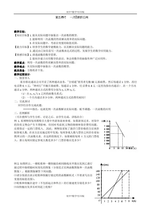 沪科版-数学-八年级上册--13.2一次函数(郭玉莲)