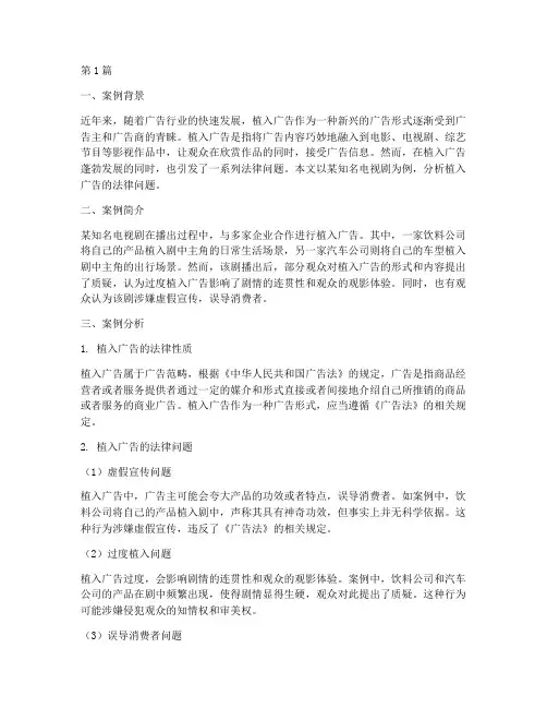 植入广告的法律问题案例(3篇)
