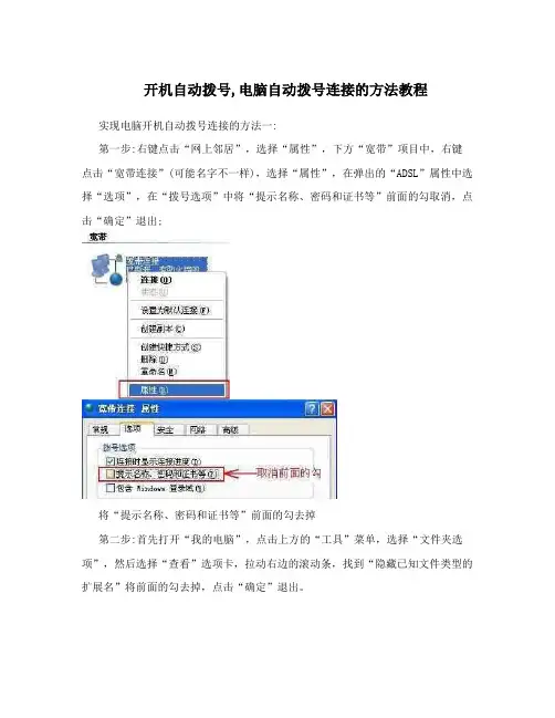 开机自动拨号,电脑自动拨号连接的方法教程