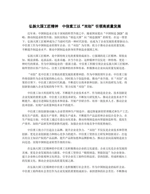 弘扬大国工匠精神 中信重工以“双创”引领高质量发展