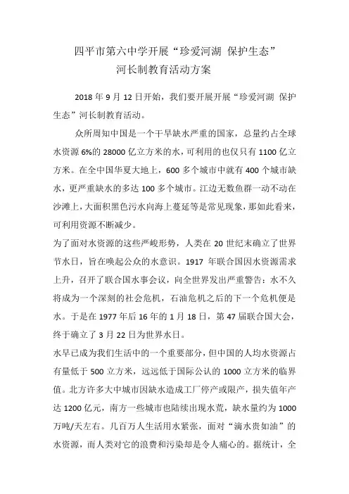 《珍爱河湖-保护生态》国旗下讲话稿
