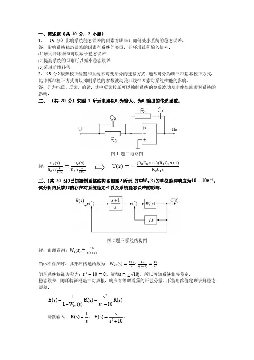 2013东大真题解答