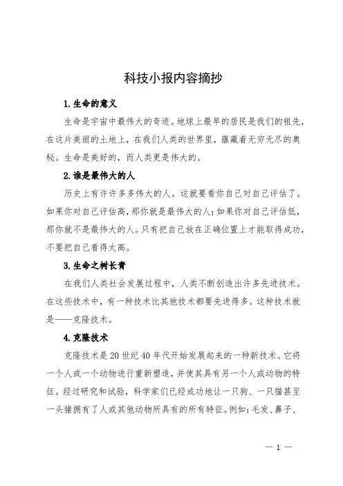科技小报内容摘抄