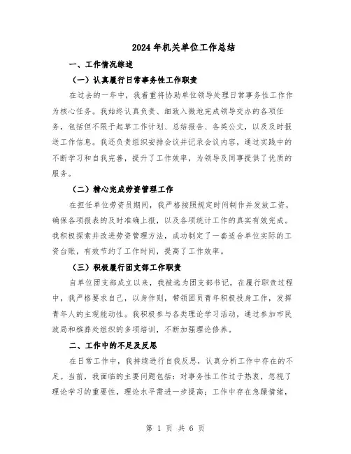 2024年机关单位工作总结(四篇)