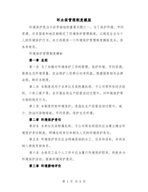 环水保管理制度模版（4篇）
