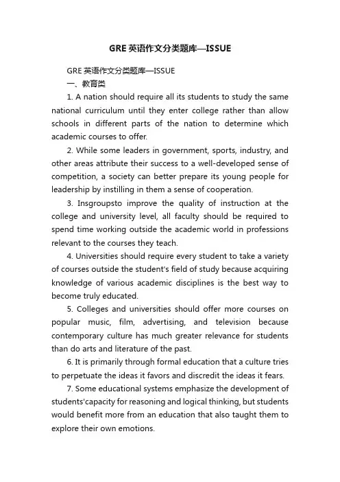 GRE英语作文分类题库—ISSUE