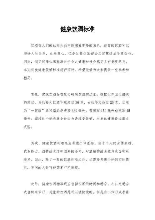 健康饮酒标准