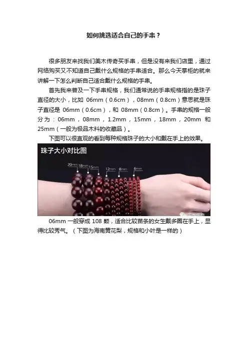 如何挑选适合自己的手串？