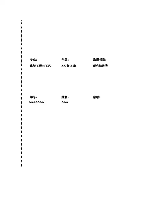 化工安全与环保论文