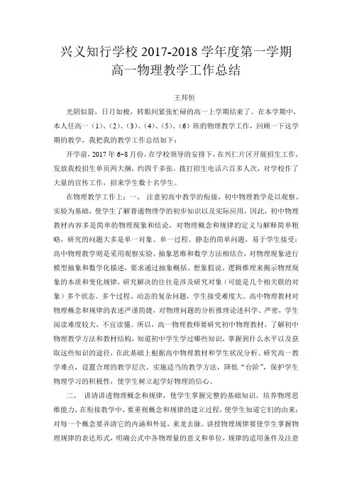 2014-2015学年度第一学期高一物理工作总结
