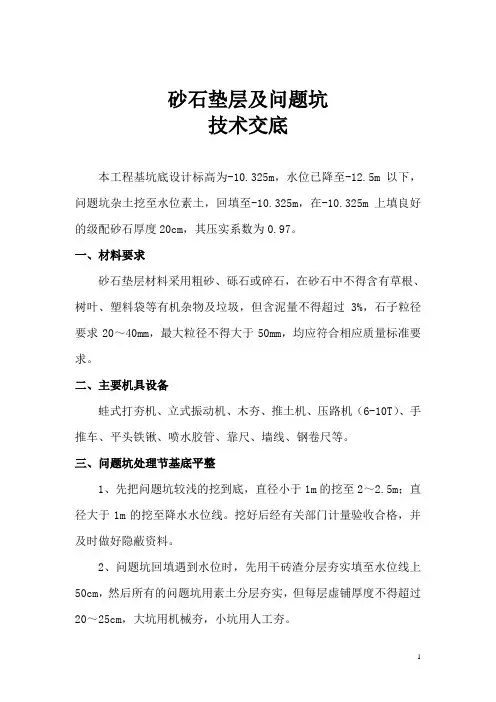 砂石垫层及问题坑技术交底