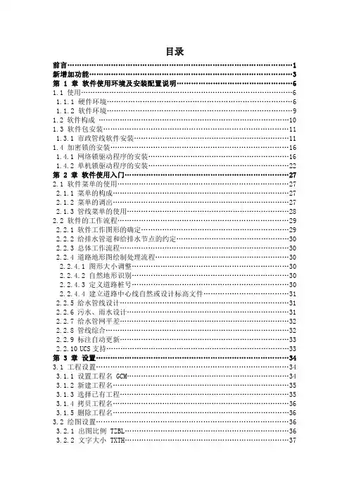 鸿业市政管线9.0软件说明书目录