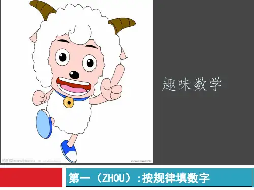 小学二年级趣味数学找规律填数字