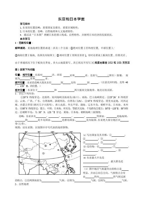 世界地理东亚和日本复习学案1