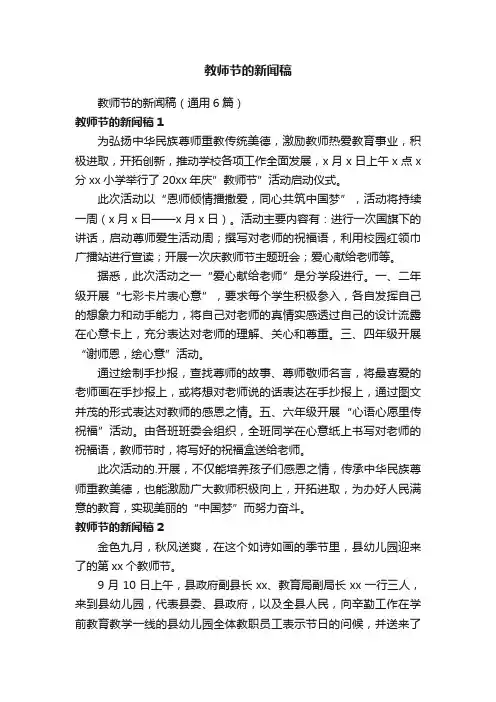 教师节的新闻稿