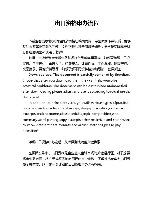 出口资格申办流程