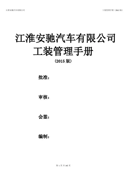 工装管理手册【用心整理精品资料】