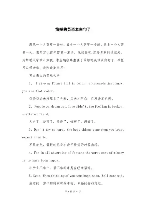 简短的英语表白句子