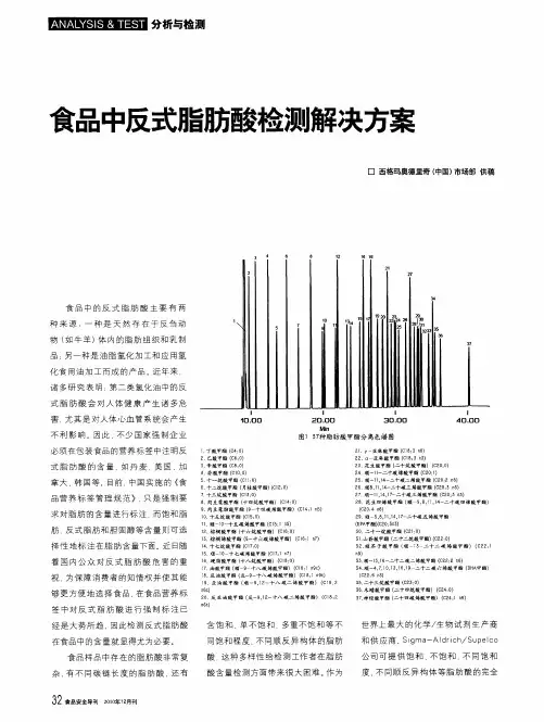 食品中反式脂肪酸检测解决方案