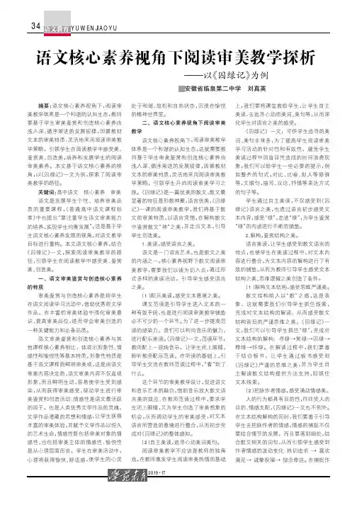 语文核心素养视角下阅读审美教学探析--以《囚绿记》为例