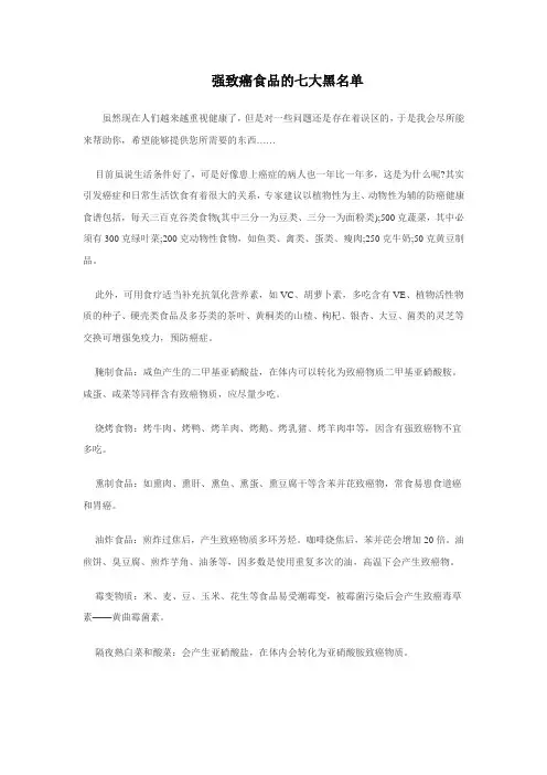 强致癌食品的七大黑名单