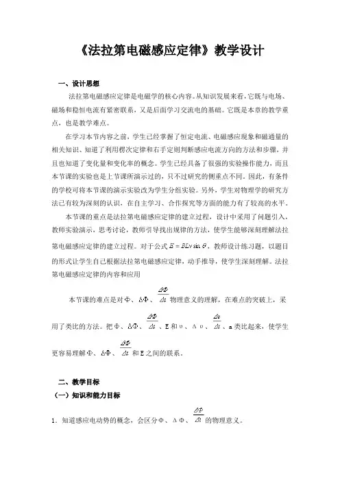 高中物理_法拉第电磁感应定律教学设计学情分析教材分析课后反思