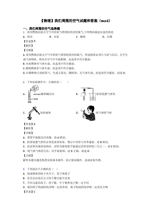 【物理】我们周围的空气试题和答案(word)