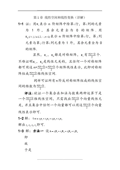 《矩阵分析》(第3版)史荣昌,魏丰.第一章课后习题答案