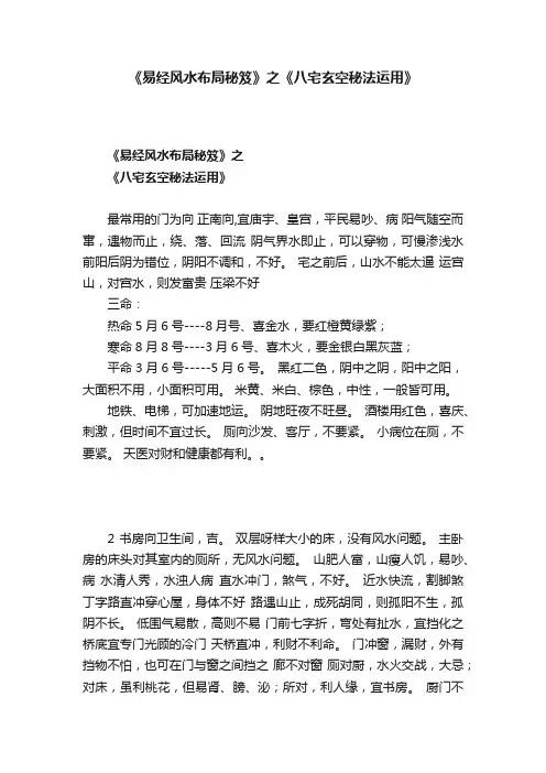 《易经风水布局秘笈》之《八宅玄空秘法运用》