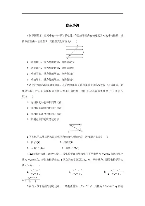 物理粤教版选修3-1自我小测：第一章第六节示波器的奥秘 含解析 精品
