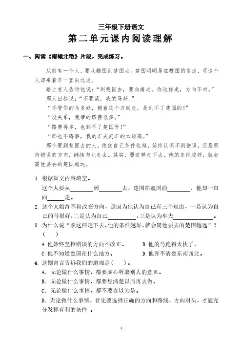 三年下册语文《第二单元课内阅读》