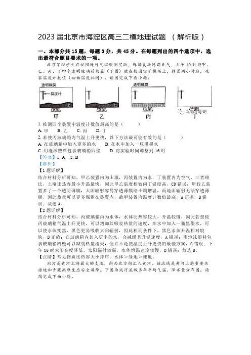 2023届北京市海淀区高三二模地理试题 (解析版)