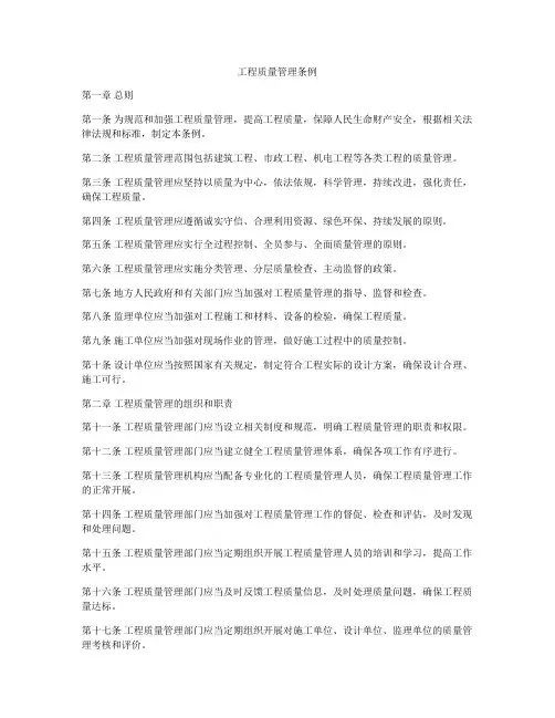 工程质量管理条例