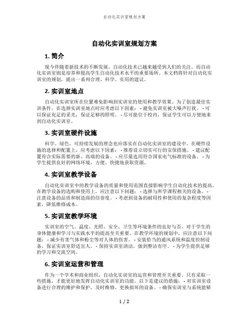 自动化实训室规划方案