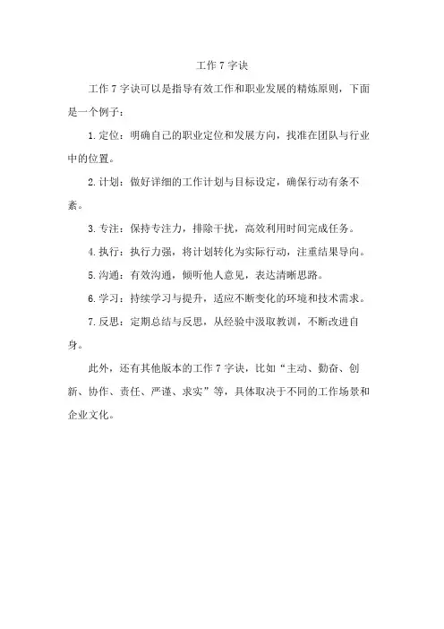 工作7字诀