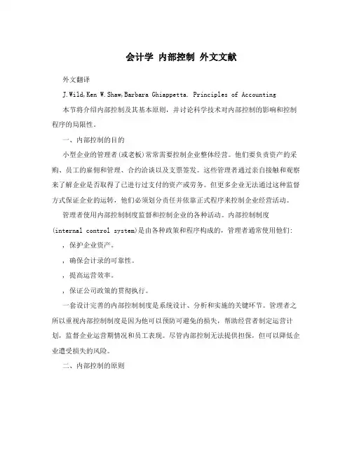 会计学内部控制外文文献