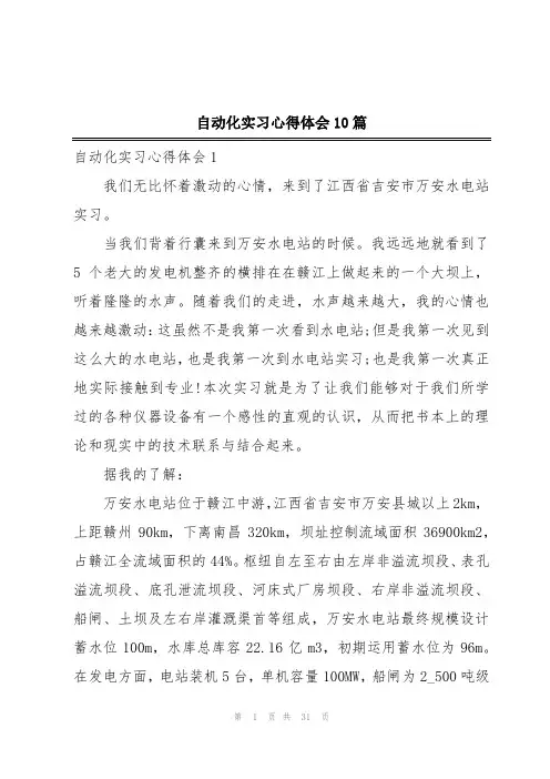 自动化实习心得体会10篇