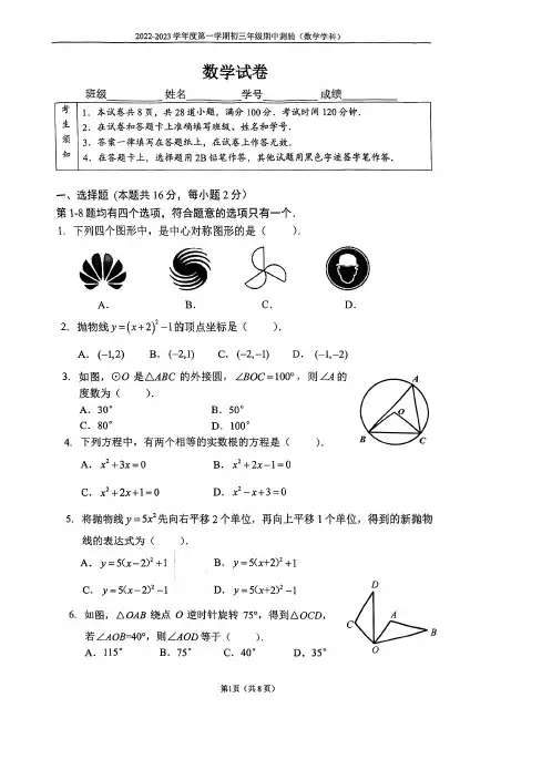 2022-2023学年北京市第四中学初三上学期期中数学试卷